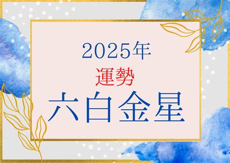 2025年 運勢|2025年の運勢｜算命学で占う総合運・転